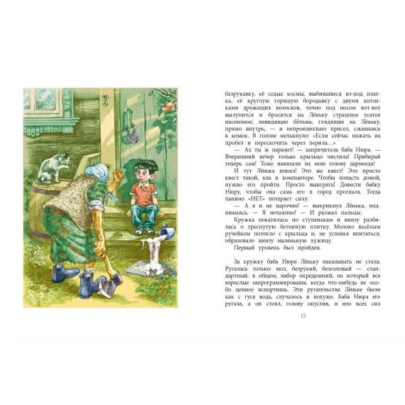 Детская книга "НМ Лебедева. Последний уровень" - 663 руб. Серия: Наша марка , Артикул: 5701035