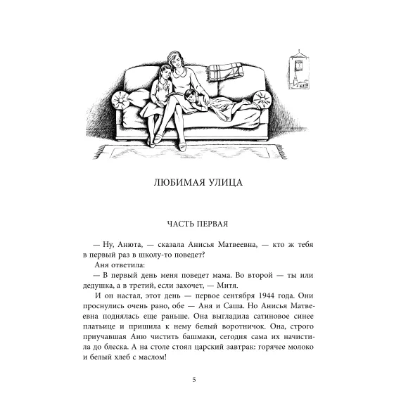 Детская книга "Вигдорова. Любимая улица" - 998 руб. Серия: Пятый переплёт , Артикул: 5400440