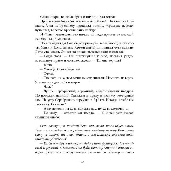 Детская книга "Вигдорова. Любимая улица" - 998 руб. Серия: Пятый переплёт , Артикул: 5400440