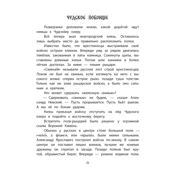 Детская книга "ШБн Тихомиров. Рассказы о великих полководцах" - 650 руб. Серия: Школьная библиотека, Артикул: 5240003