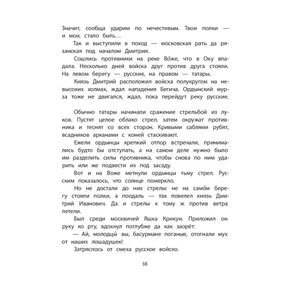 Детская книга "ШБн Тихомиров. Рассказы о великих полководцах" - 650 руб. Серия: Школьная библиотека, Артикул: 5240003