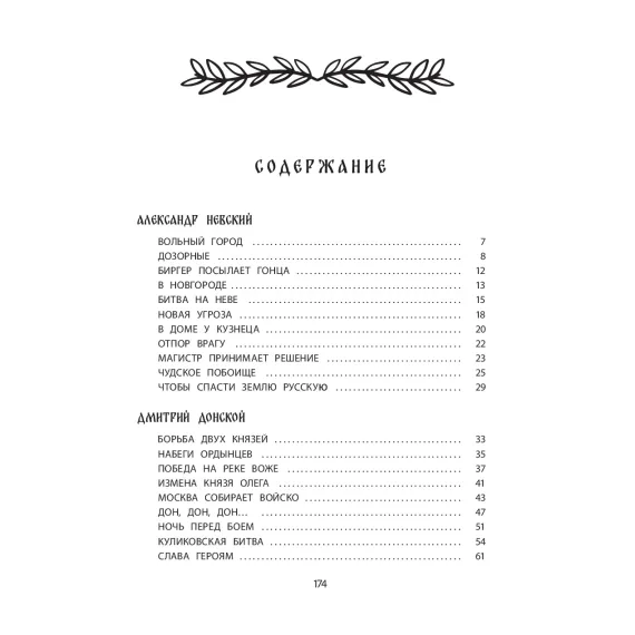 Детская книга "ШБн Тихомиров. Рассказы о великих полководцах" - 650 руб. Серия: Школьная библиотека, Артикул: 5240003