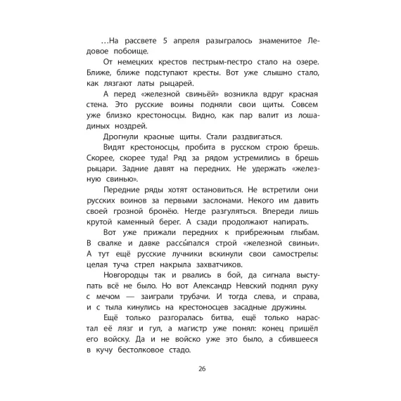 Детская книга "ШБн Тихомиров. Рассказы о великих полководцах" - 650 руб. Серия: Школьная библиотека, Артикул: 5240003