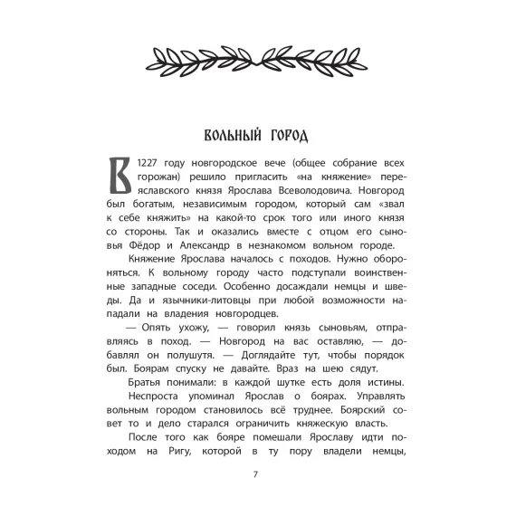 Детская книга "ШБн Тихомиров. Рассказы о великих полководцах" - 650 руб. Серия: Школьная библиотека, Артикул: 5240003