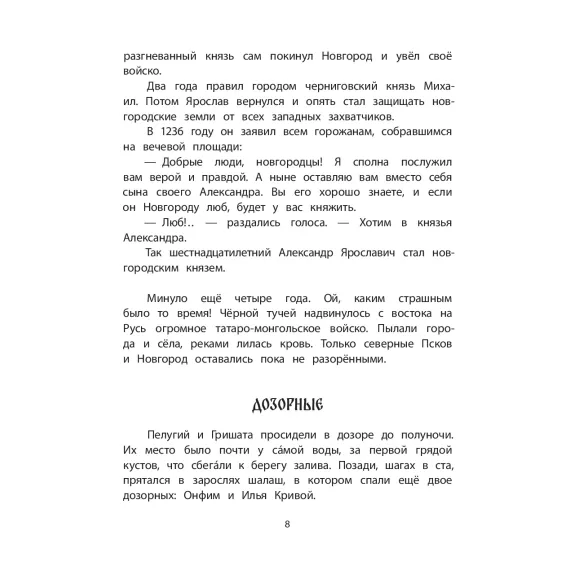 Детская книга "ШБн Тихомиров. Рассказы о великих полководцах" - 650 руб. Серия: Школьная библиотека, Артикул: 5240003