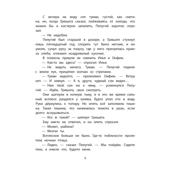 Детская книга "ШБн Тихомиров. Рассказы о великих полководцах" - 650 руб. Серия: Школьная библиотека, Артикул: 5240003