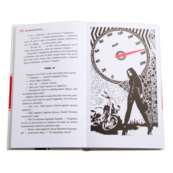 Детская книга "ЛМК Шипошина. Ангелы не бросают своих" - 904 руб. Серия: Лауреаты Международного конкурса имени Сергея Михалкова , Артикул: 5400107