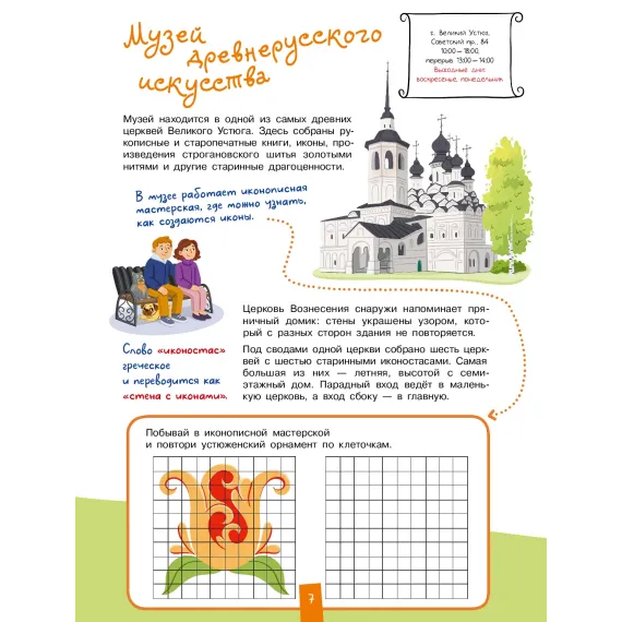 Детская книга "Понина. Великий Устюг" - 455 руб. Серия: Родина моя от А до Я, Артикул: 5340007