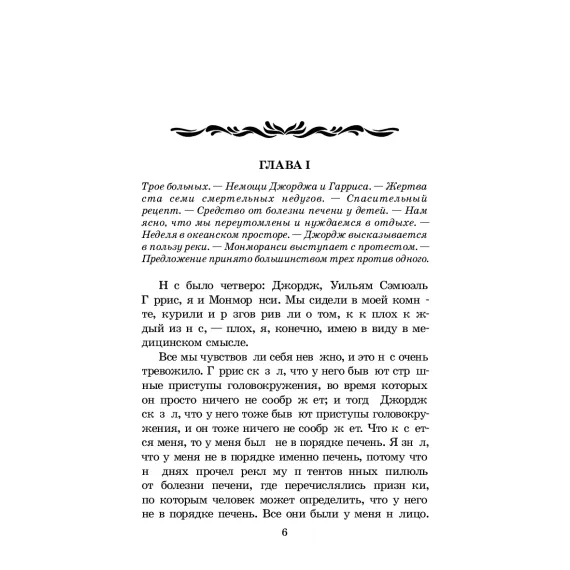 Детская книга "ЖК Джером К. Джером. Трое в лодке, не считая собаки" - 715 руб. Серия: Живая классика, Артикул: 5210051