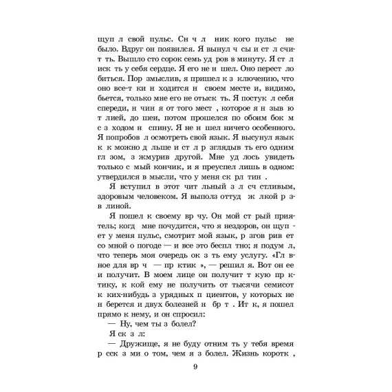 Детская книга "ЖК Джером К. Джером. Трое в лодке, не считая собаки" - 715 руб. Серия: Живая классика, Артикул: 5210051