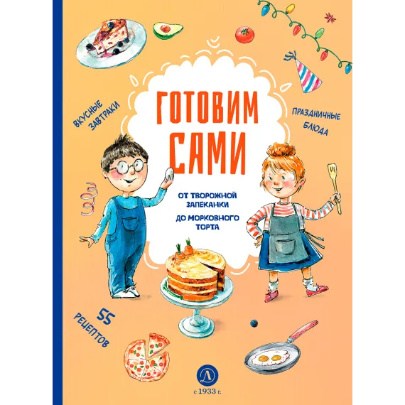 Детская книга "Готовим сами. Кулинарная книга для детей" - 701 руб. Серия: Вне серии, Артикул: 5310001