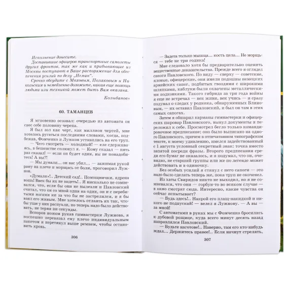 Детская книга "ШБ Богомолов. Момент истины" - 920 руб. Серия: Школьная библиотека, Артикул: 5200260