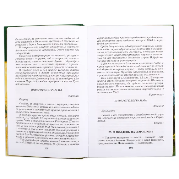 Детская книга "ШБ Богомолов. Момент истины" - 920 руб. Серия: Школьная библиотека, Артикул: 5200260
