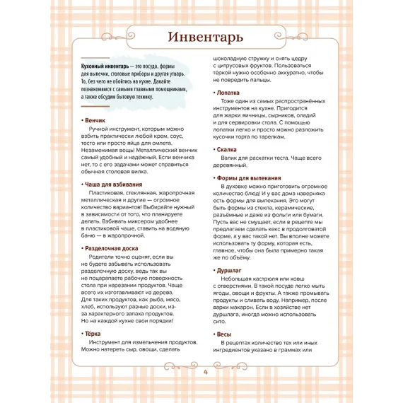 Детская книга "Готовим сами. Кулинарная книга для детей" - 701 руб. Серия: Вне серии, Артикул: 5310001