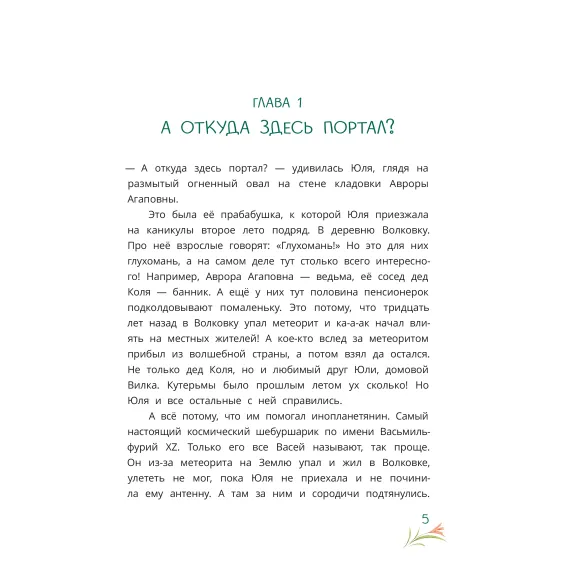 Детская книга "Абдеева. Шебуршарик Вася и волшебный портал" - 650 руб. Серия: Время сказок, Артикул: 5400472