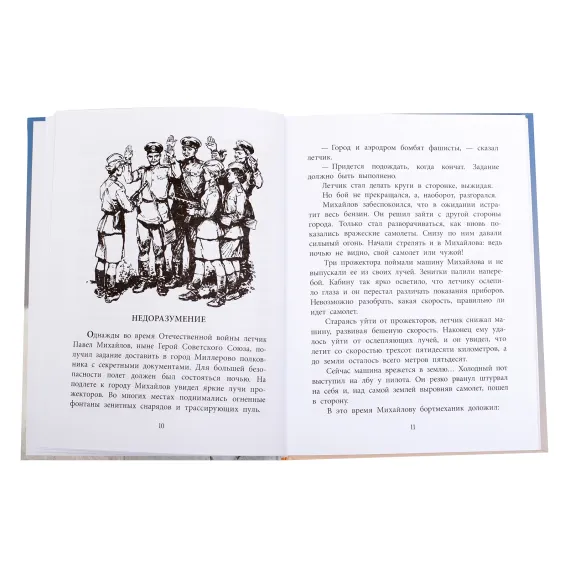 Детская книга "ВД Водопьянов. Штурман Фрося" - 495 руб. Серия: Военное детство , Артикул: 5800803