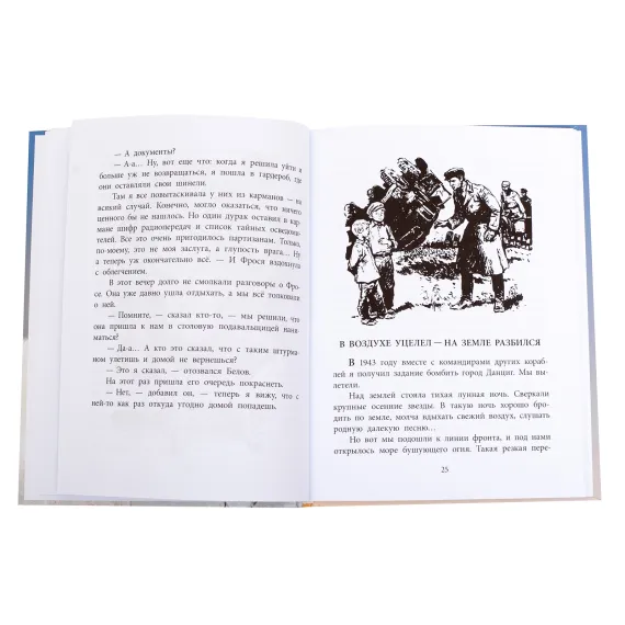 Детская книга "ВД Водопьянов. Штурман Фрося" - 495 руб. Серия: Военное детство , Артикул: 5800803