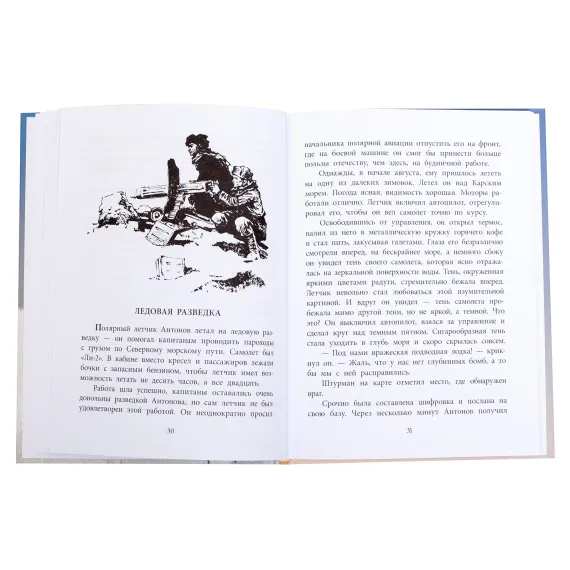 Детская книга "ВД Водопьянов. Штурман Фрося" - 495 руб. Серия: Военное детство , Артикул: 5800803