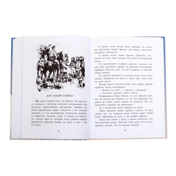 Детская книга "ВД Водопьянов. Штурман Фрося" - 495 руб. Серия: Военное детство , Артикул: 5800803