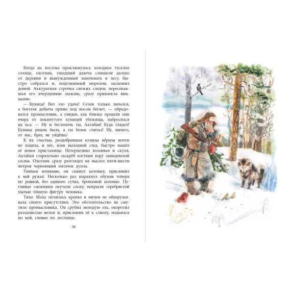 Детская книга "НМ Зиганшин. Маха, или История жизни кунички" - 520 руб. Серия: Наша марка , Артикул: 5701037