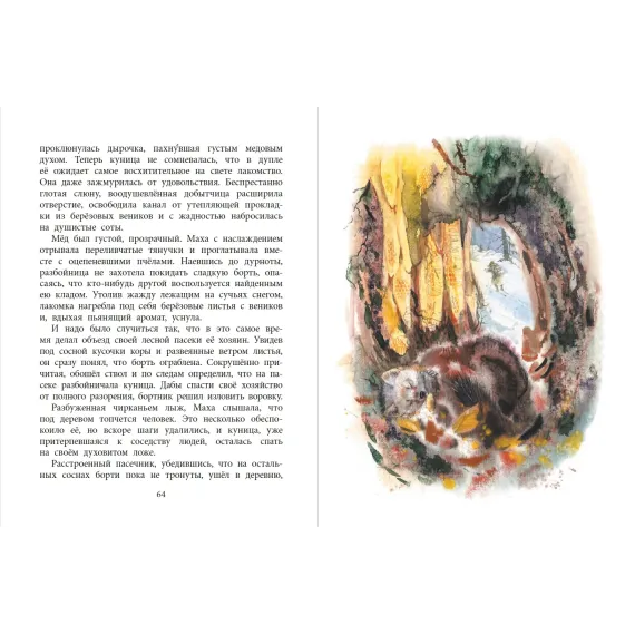 Детская книга "НМ Зиганшин. Маха, или История жизни кунички" - 520 руб. Серия: Наша марка , Артикул: 5701037