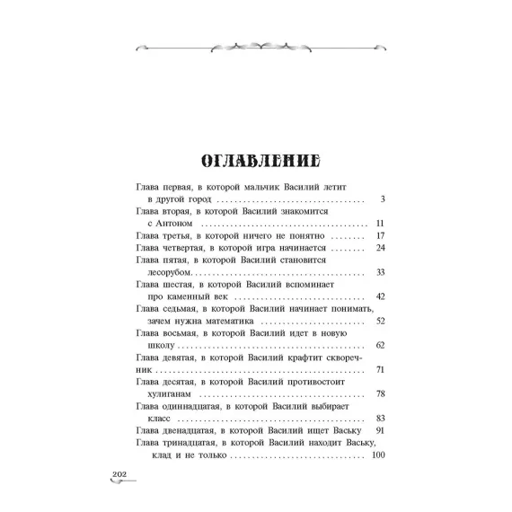Детская книга "Сугралинов. Крафтер или Таинственная игра" - 510 руб. Серия: Метавселенные фэнтези, Артикул: 5400711