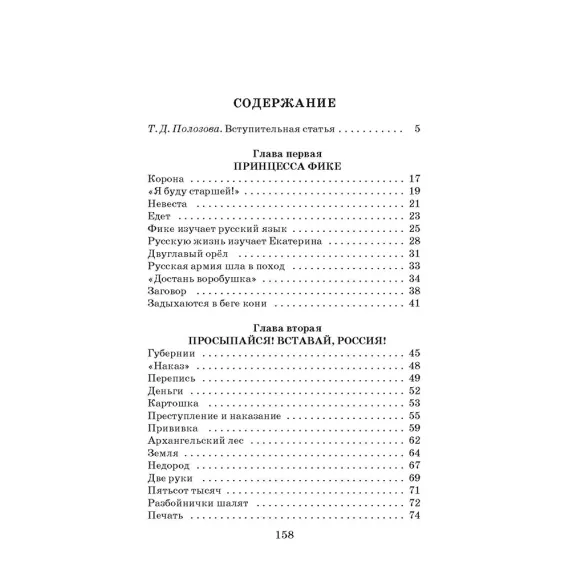 Детская книга "ШБ Алексеев. Великая Екатерина (худ. Ямпольская)" - 360 руб. Серия: Школьная библиотека, Артикул: 5200405