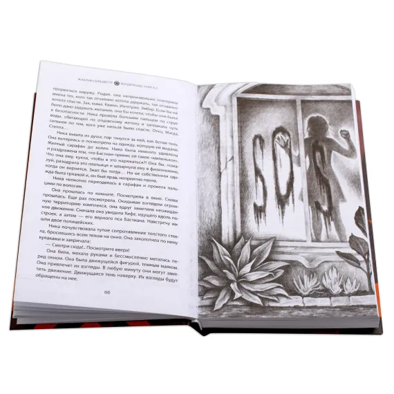 Детская книга "Сильвестр. Вундеркидз, Поместье Уэйкфилд Книга 2" - 490 руб. Серия: Вундеркидз , Артикул: 5400602