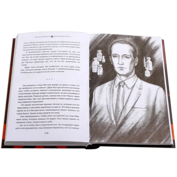 Детская книга "Сильвестр. Вундеркидз, Поместье Уэйкфилд Книга 2" - 490 руб. Серия: Вундеркидз , Артикул: 5400602