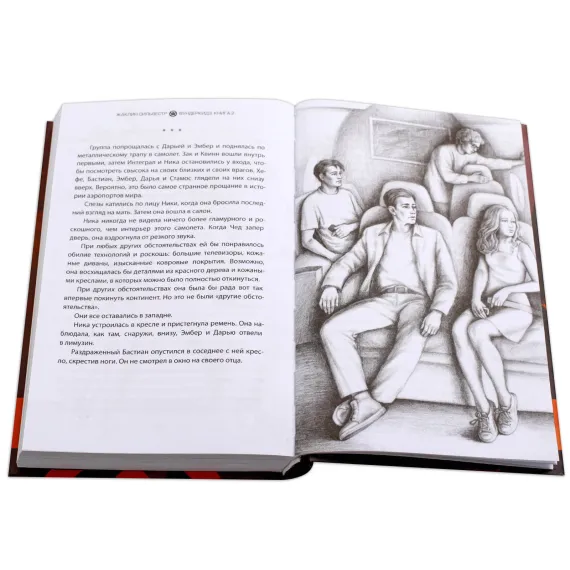 Детская книга "Сильвестр. Вундеркидз, Поместье Уэйкфилд Книга 2" - 490 руб. Серия: Вундеркидз , Артикул: 5400602