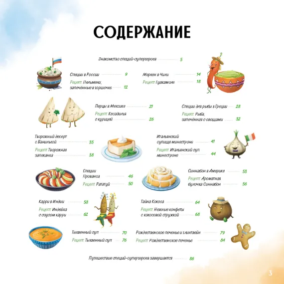 Детская книга "Царева. Путешествие специй-супергероев вокруг света" - 760 руб. Серия: Книги Детской литературы, Артикул: 5900081