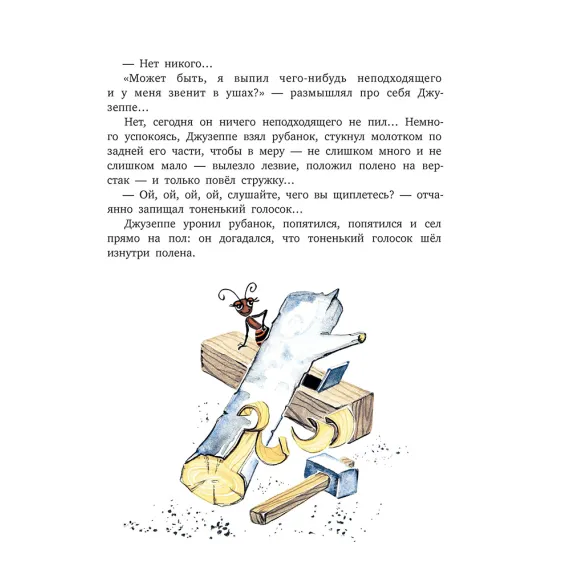 Детская книга "Толстой А. Золотой ключик, или Приключения Буратино (худ. Нинель Пирогова)" - 840 руб. Серия: Самый лучший подарок , Артикул: 5701030