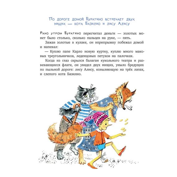 Детская книга "Толстой А. Золотой ключик, или Приключения Буратино (худ. Нинель Пирогова)" - 840 руб. Серия: Самый лучший подарок , Артикул: 5701030