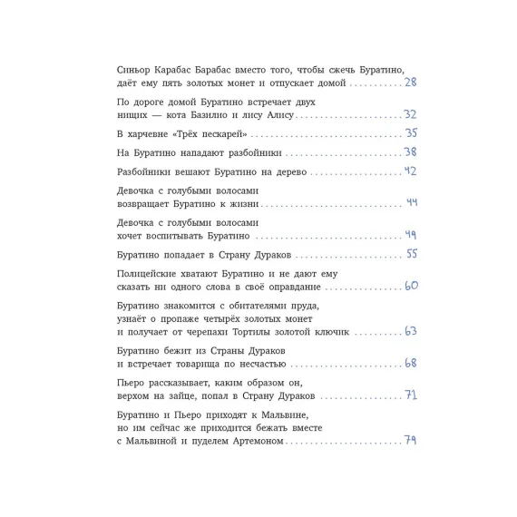 Детская книга "Толстой А. Золотой ключик, или Приключения Буратино (худ. Нинель Пирогова)" - 840 руб. Серия: Самый лучший подарок , Артикул: 5701030