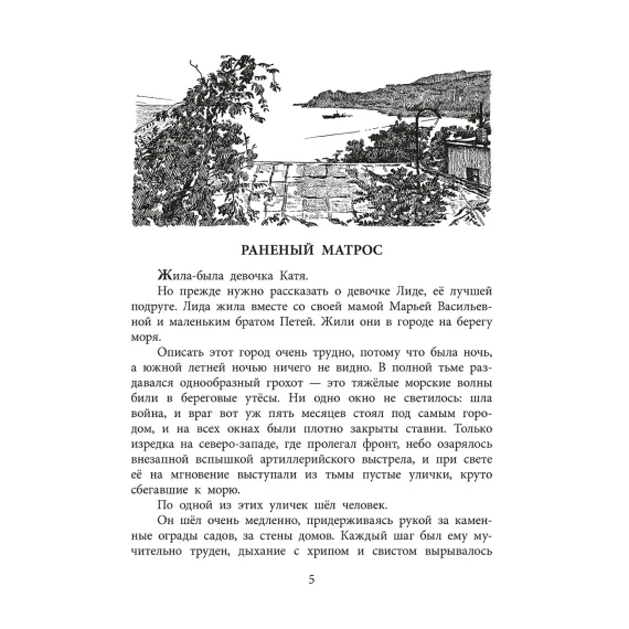 Детская книга "ВД Чуковский Н. Морской охотник" - 640 руб. Серия: Военное детство , Артикул: 5800837