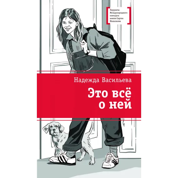 Детская книга "ЛМК Васильева. Это всё о ней" - 650 руб. Серия: Книги Детской литературы, Артикул: 5400187
