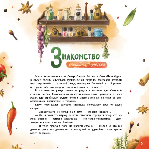 Детская книга "Царева. Путешествие специй-супергероев вокруг света" - 760 руб. Серия: Книги Детской литературы, Артикул: 5900081