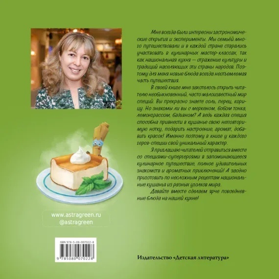 Детская книга "Царева. Путешествие специй-супергероев вокруг света" - 760 руб. Серия: Книги Детской литературы, Артикул: 5900081