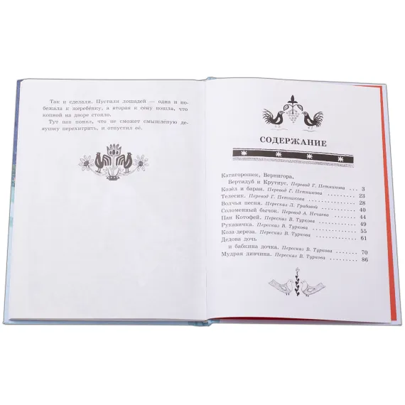Детская книга "Украинские народные сказки" - 504 руб. Серия: Сказки наших народов , Артикул: 5400429