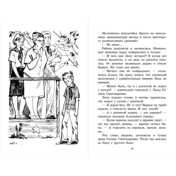 Детская книга "ШБ Крапивин. Брат, которому семь" - 475 руб. Серия: Школьная библиотека, Артикул: 5200382