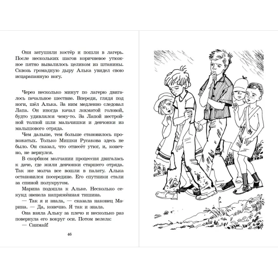 Детская книга "ШБ Крапивин. Брат, которому семь" - 475 руб. Серия: Школьная библиотека, Артикул: 5200382