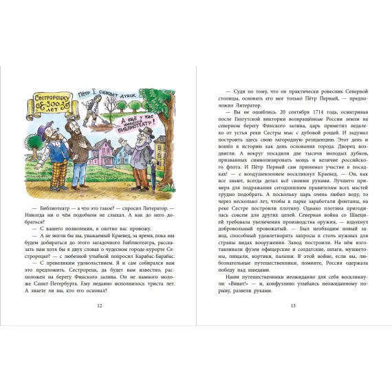 Детская книга "НМ Киселёв. На сегодня все билеты проданы!" - 730 руб. Серия: Наша марка , Артикул: 5701028