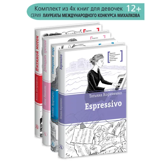 Детская книга "Комплект ЛМК для девочек из 4х книг" - 2190 руб. Серия: Книги Детской литературы, Артикул: 5400169