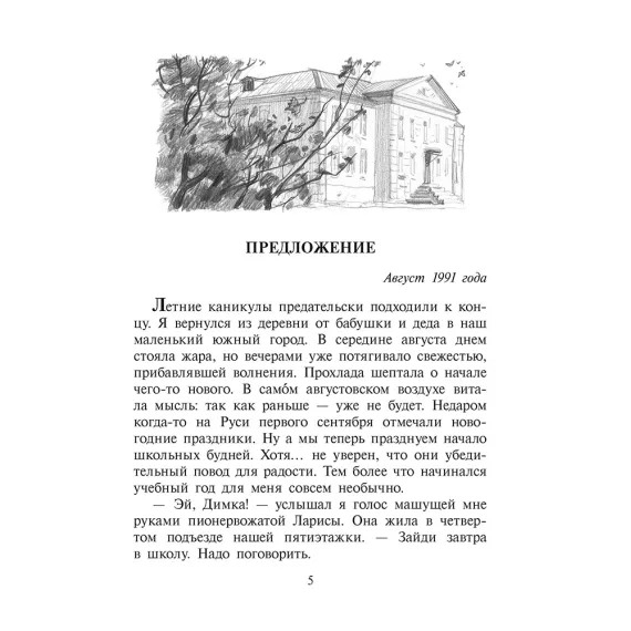 Детская книга "Чуев. Друзья и враги Димки Бобрикова" - 468 руб. Серия: Книги Детской литературы, Артикул: 5400809