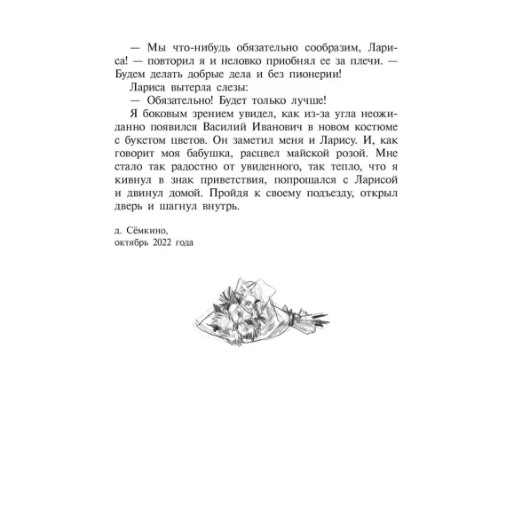 Детская книга "Чуев. Друзья и враги Димки Бобрикова" - 468 руб. Серия: Книги Детской литературы, Артикул: 5400809