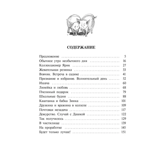 Детская книга "Чуев. Друзья и враги Димки Бобрикова" - 468 руб. Серия: Книги Детской литературы, Артикул: 5400809