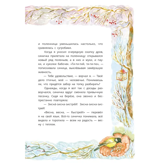 Детская книга "Митяев. Только не обижай" - 630 руб. Серия: К 100-летию Анатолия Митяева, Артикул: 5900116