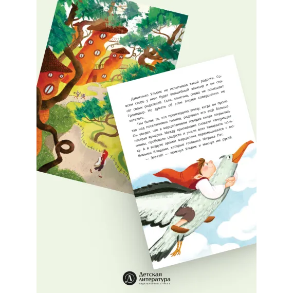 Детская книга "Татур. Ульрик, где же ты?-2" - 750 руб. Серия: Время сказок, Артикул: 5400485