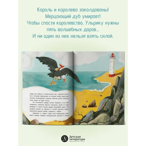Детская книга "Татур. Ульрик, где же ты?-2" - 750 руб. Серия: Время сказок, Артикул: 5400485