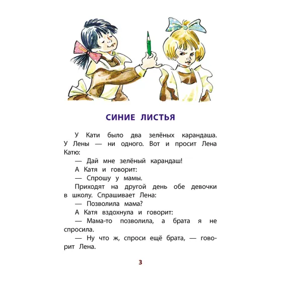 Детская книга "КзК Осеева. Волшебное слово (худ. Е.Медведев)" - 390 руб. Серия: Любимые сказки, Артикул: 5400532